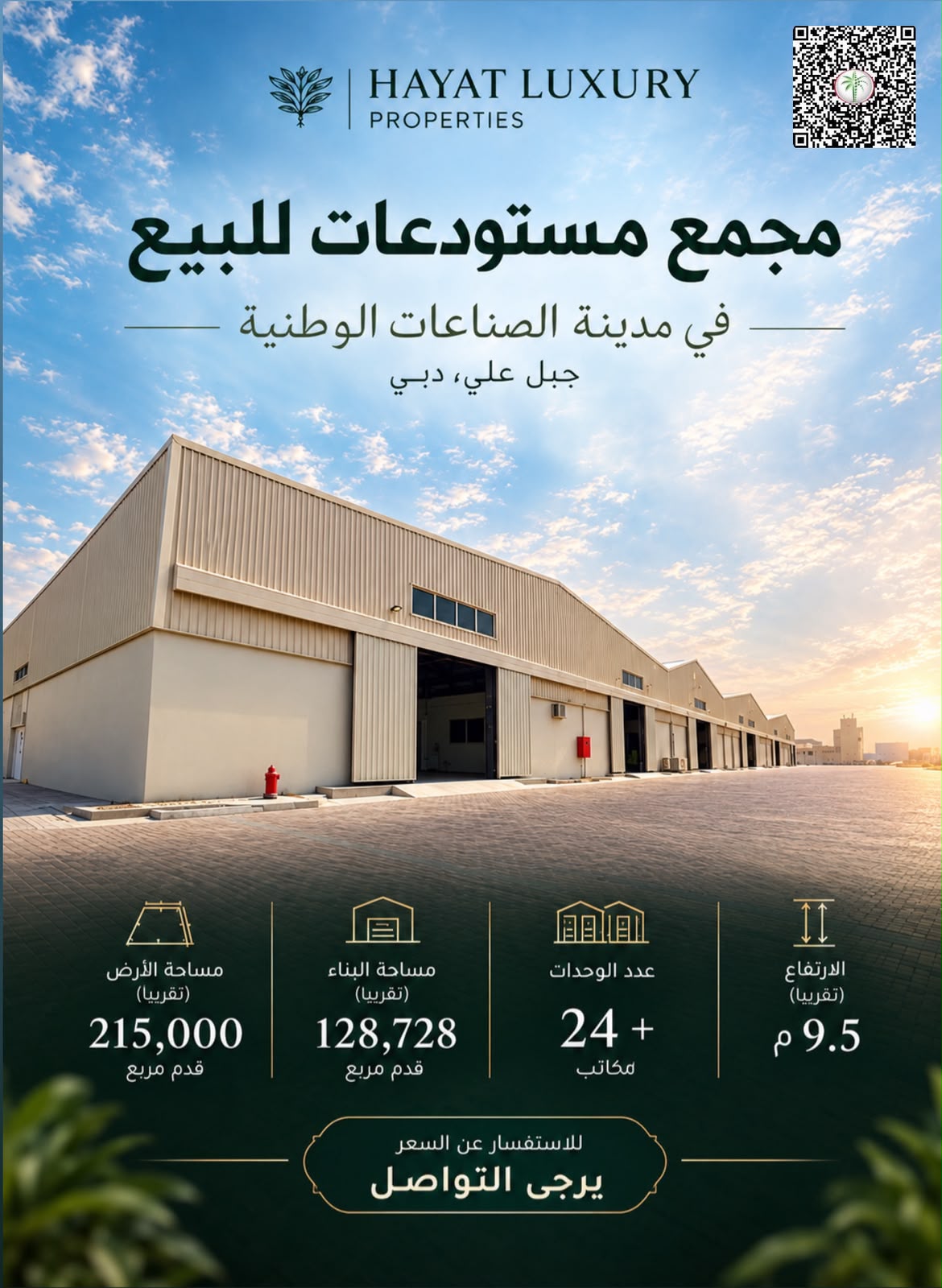 مجمع مستودعات في جبل علي