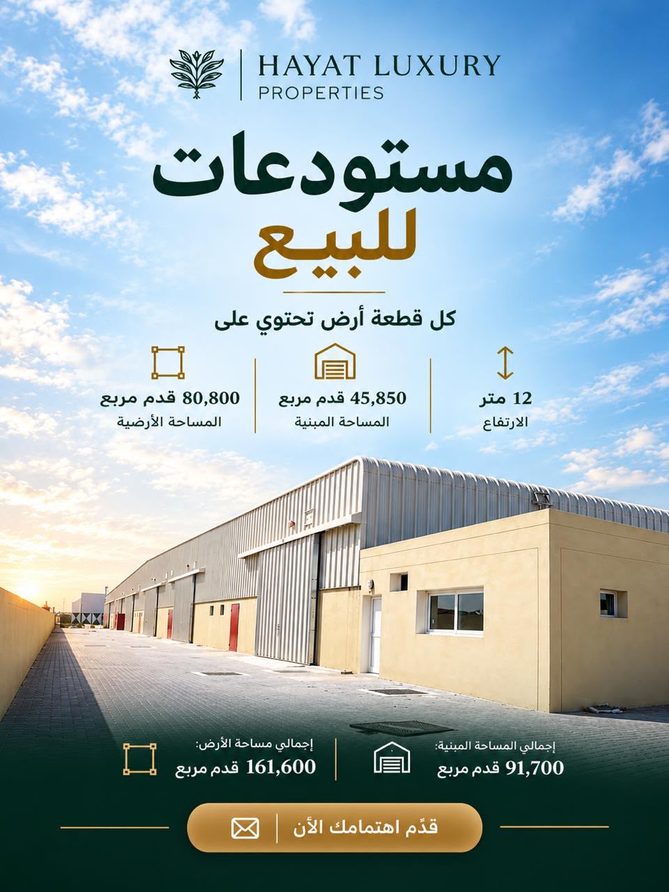 مستودعات للبيع